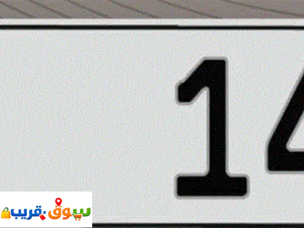 فرصة ذهبية: لوحة سيارة أبوظبي مميزة 6/141 | رقم نادر واستثماري فاخر