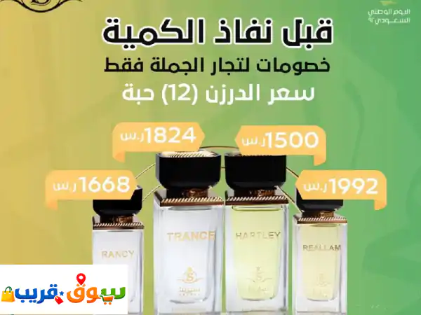 عروض العطور الكبرى: 400 عطر نسائي ورجالي بالجملة...
