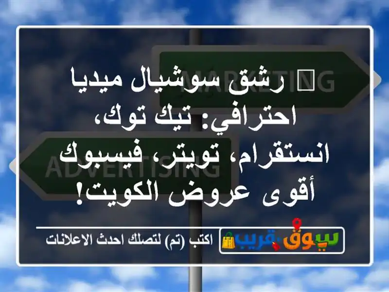 🚀 رشق سوشيال ميديا احترافي: تيك توك، انستقرام،...