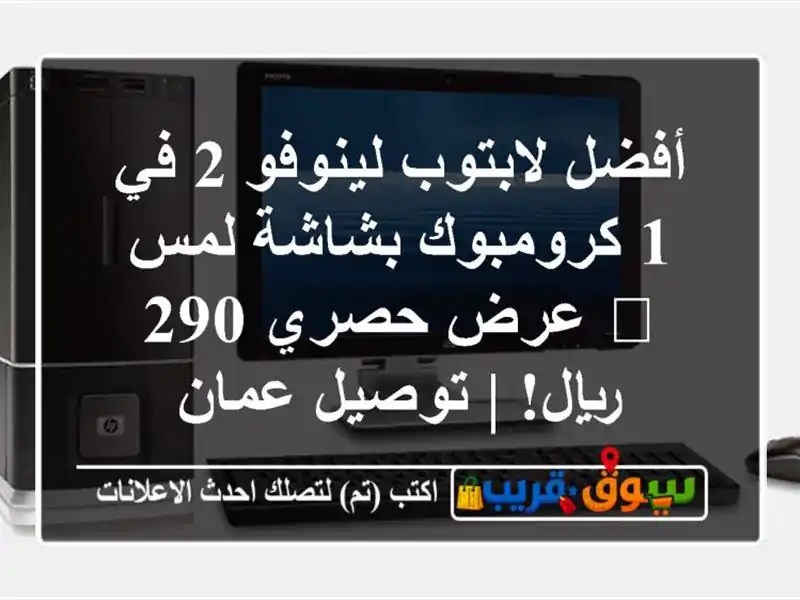 أفضل لابتوب لينوفو 2 في 1 كرومبوك بشاشة لمس 🤩 عرض...