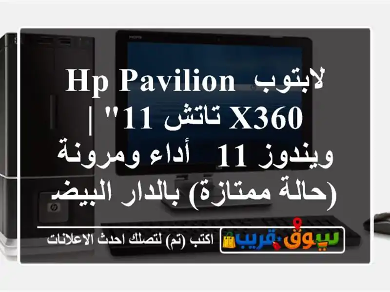 لابتوب HP Pavilion x360 تاتش 11