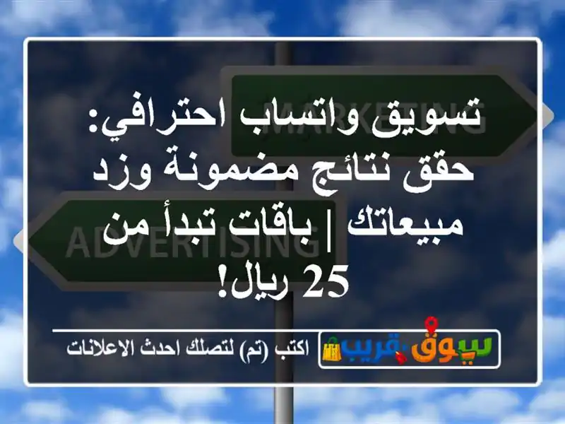 تسويق واتساب احترافي: حقق نتائج مضمونة وزد مبيعاتك...