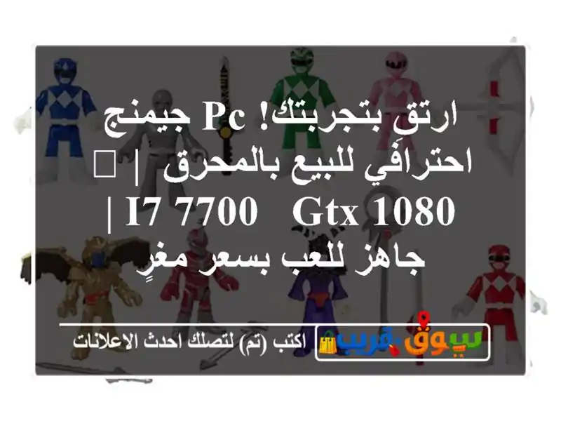 ارتقِ بتجربتك! PC جيمنج احترافي للبيع بالمحرق 🎮 | i7-7700...