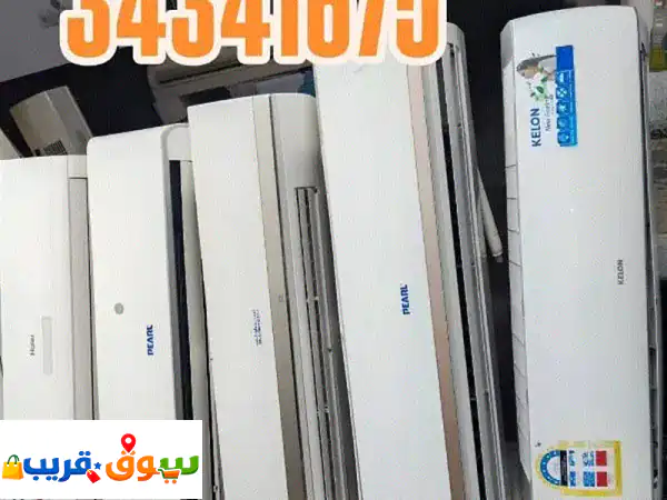 وداعاً لحر الصيف! 🌬️ مكيفات سبليت مستعملة (1.5 - 5...
