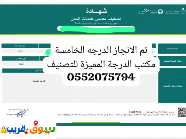 تصنيف شركتك: احصل على شهادتك بسهولة وسرعة فائقة!