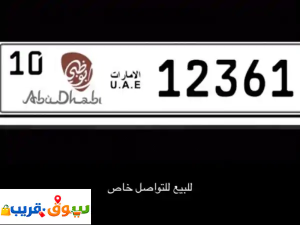 فرصة ذهبية: امتلك رقم مميز للبيع! جاهز للتنازل...