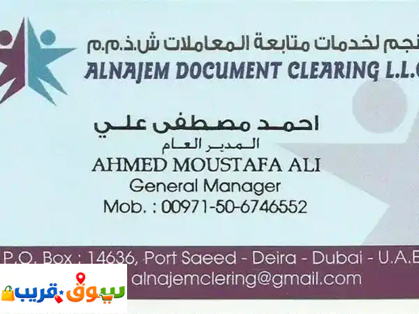 تخليص معاملات دبي | مكتب النجم لخدمات حكومية...
