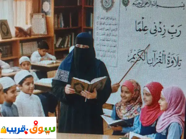 معلمة قرآن محفظة بالاحكام | تأسيس أطفال | خبرة 9+...