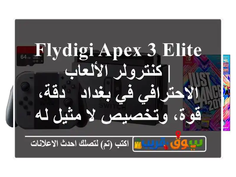 Flydigi Apex 3 Elite | كنترولر الألعاب الاحترافي في بغداد -...
