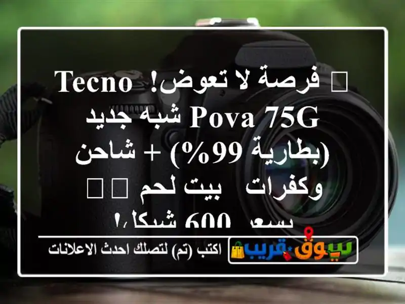 💥 فرصة لا تعوض! Tecno Pova 75G شبه جديد (بطارية 99%) +...