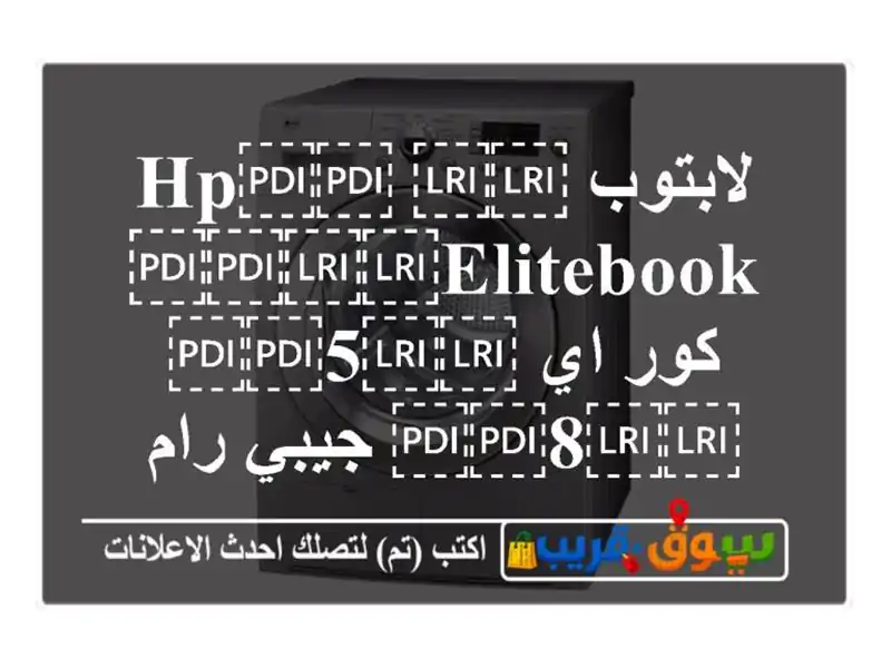 لابتوب ⁦⁦hp⁩⁩ ⁦⁦elitebook⁩⁩ / كور اي ⁦⁦5⁩⁩ /...