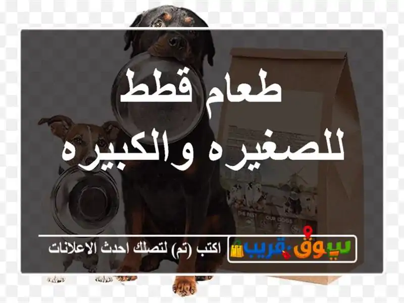 طعام قطط للصغيره والكبيره