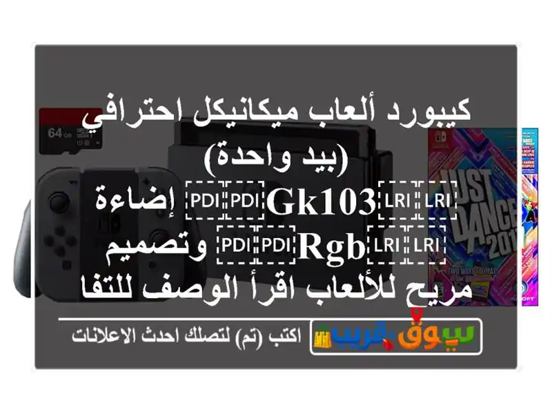 كيبورد ألعاب ميكانيكل احترافي (بيد واحدة) ⁦⁦GK103⁩⁩...