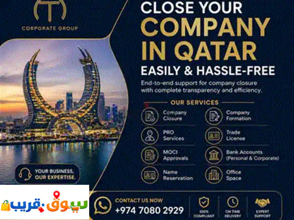 أسس شركتك بقطر (QFC): ملكية 100% | خدمات Tejwaan المتكاملة