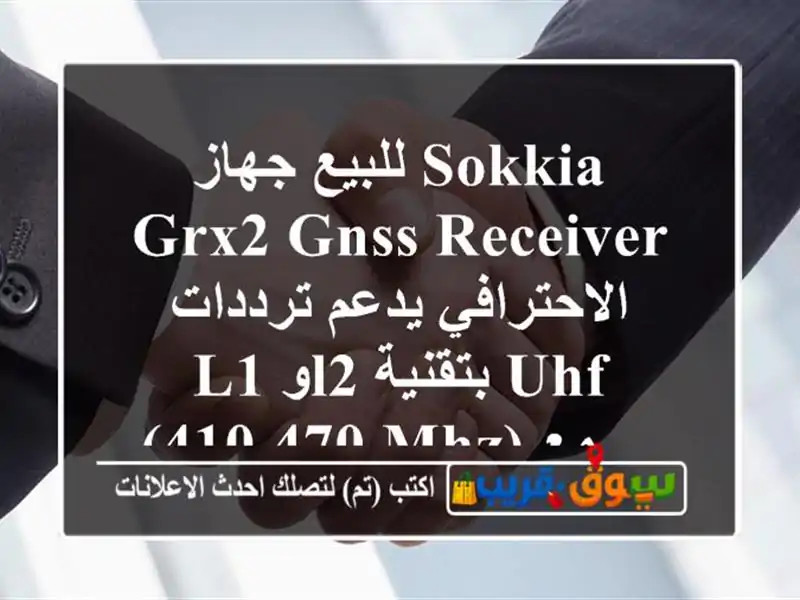 للبيع جهاز sokkia grx2 gnss receiver الاحترافي يدعم ترددات l1...