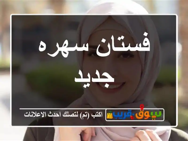 فستان سهره جديد