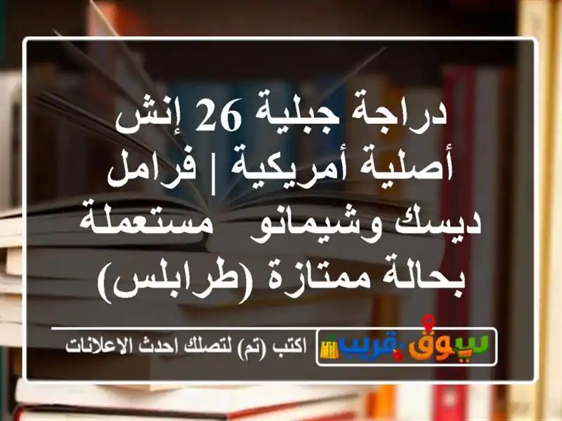دراجة جبلية 26 إنش أصلية أمريكية | فرامل ديسك وشيمانو...