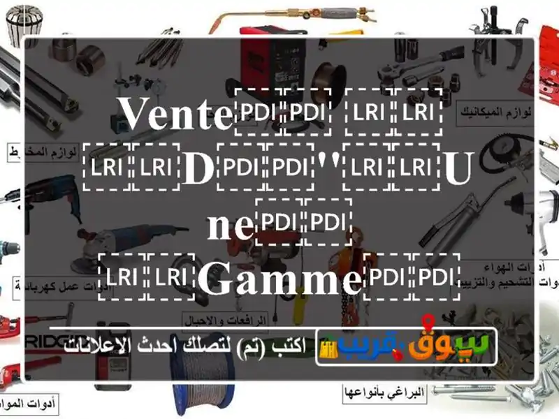 ⁦⁦Vente⁩⁩ ⁦⁦d⁩⁩'⁦⁦une⁩⁩ ⁦⁦gamme⁩⁩...
