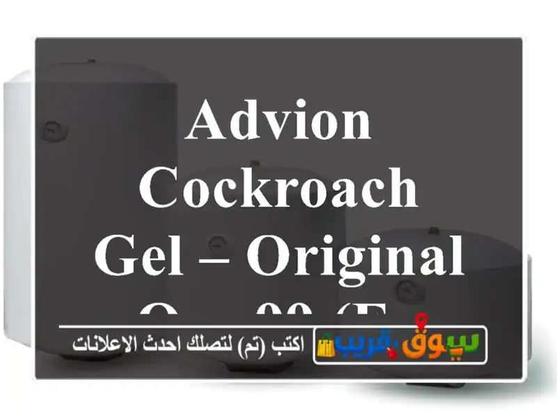 Advion Cockroach Gel – Original – QAR 99 (Free Delivery)