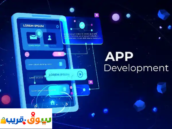 هل عندك فكرة تطبيق وتبغى تنفذها وتر بح منها نحن...