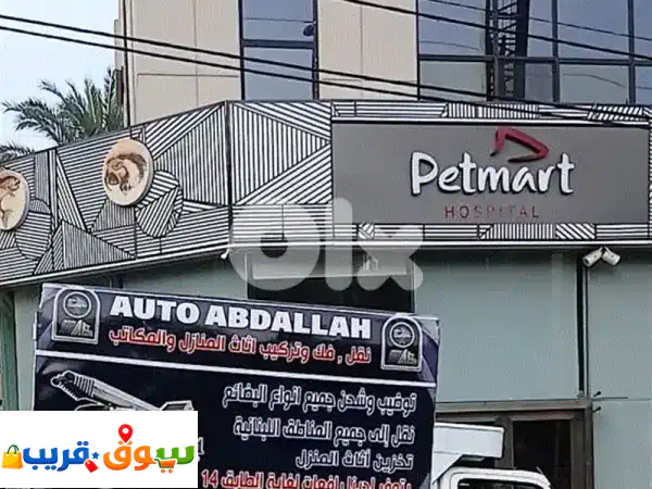 نقل اثاث لبنان Auto Abdallah: فك، تركيب، تغليف بكل احترافية وأمان