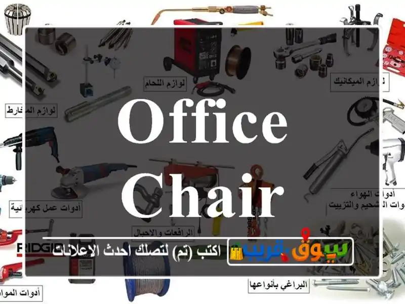 Office chair