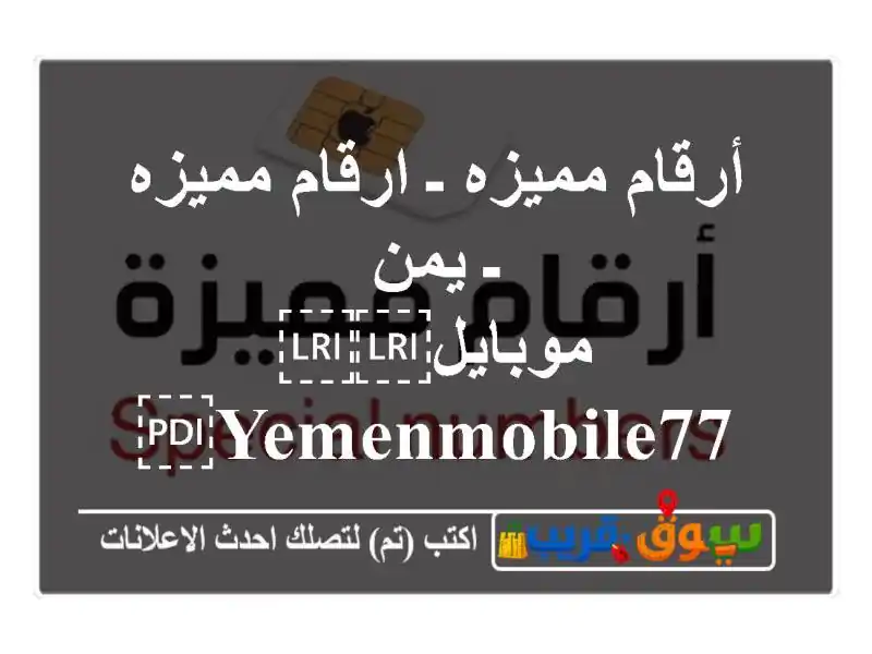 أرقام مميزه ـ ارقام مميزه ـ...
