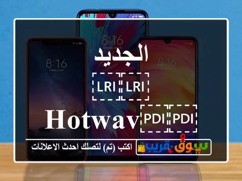 الجديد ⁦⁦HOTWAV⁩⁩ ⁦⁦A17⁩⁩ ⁦⁦ProMax⁩⁩ ضمان سنة