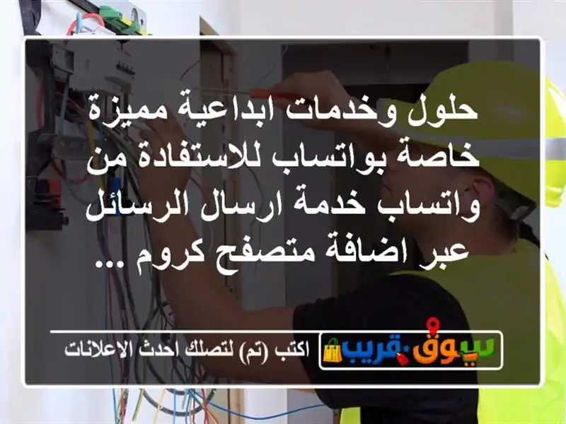حلول وخدمات ابداعية مميزة خاصة بواتساب للاستفادة...
