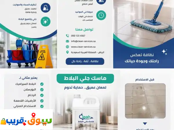 خدماتنا تنظيف منازل وفلل وشقق تنظيف كنب وسجاد ومجالس تنظيف خزانات مياه (أرضي + علوي) مكافحة حشرات ...