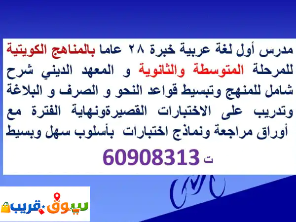 مدرس تربية إسلامية بخبرة 28 عامًا في المناهج الكويتية للمرحلة المتوسطة والثانوية والمعهد الديني ...