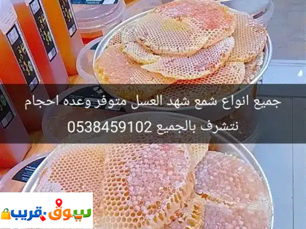 شمع شهد أقراص العسل خليه بلدي متوفر بعدة أحجام