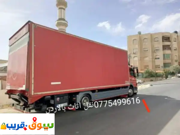 نقل  أثاث  شركة  نقل  عفش  أفضل  شركة  أثاث  تقدم لكم...