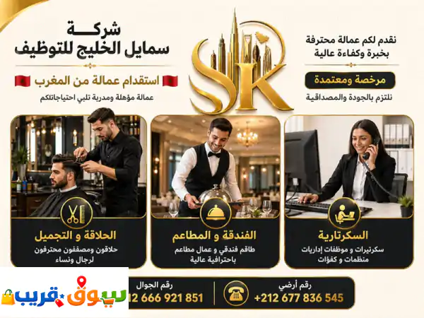 مكتب سمايل الخليج للاستقدام يوفر لكم. من المغرب...