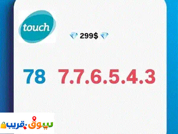 اقتنِ رقم MTC مميز وفخم 🌟 بسعر استثنائي 350$ - فرصة لا تعوض!
