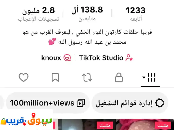 حساب تيك توك احترافي للبيع  139000 متابع حساب قوي في مجال الذكاء الاصطناعي والتسويق الرقمي أكثر من ...