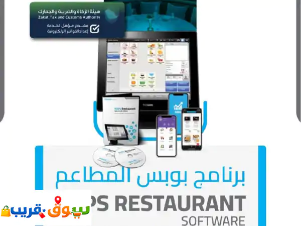 نظام بوبس (pops) لإدارة المطاعم، الكافتيريات،...