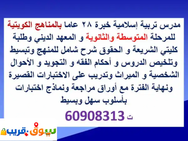 مدرس تربية إسلامية بخبرة 28 عامًا في المناهج...