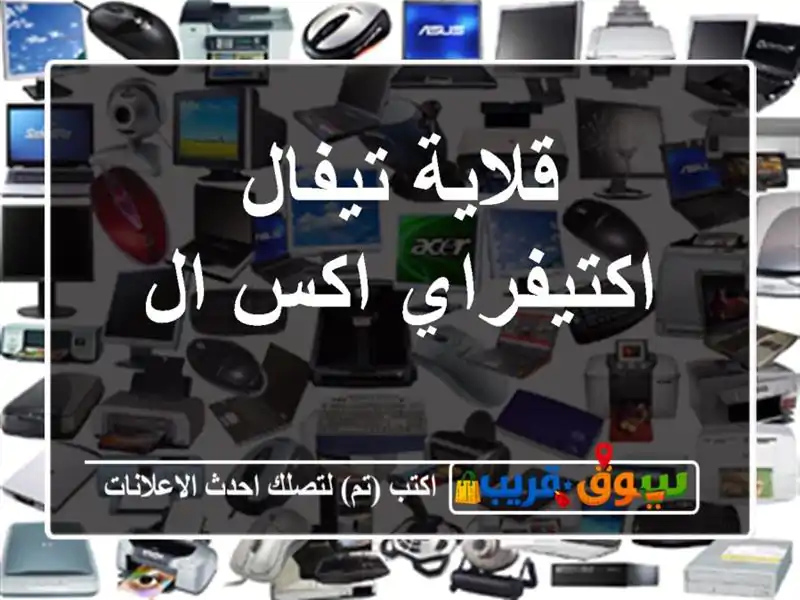 قلاية تيفال اكتيفراي اكس ال