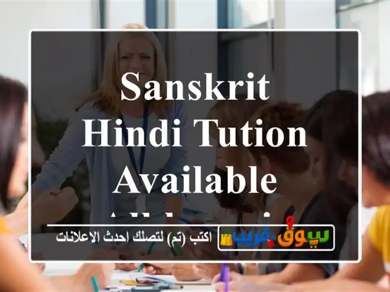SANSKRIT & HINDI TUTION AVAILABLE ALKHUWAIR