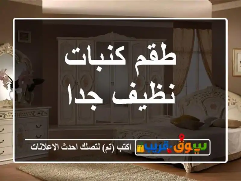 طقم كنبات نظيف جدا