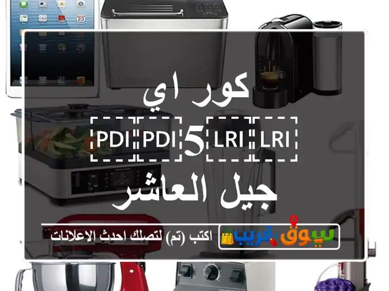 كور اي ⁦⁦5⁩⁩ جيل العاشر