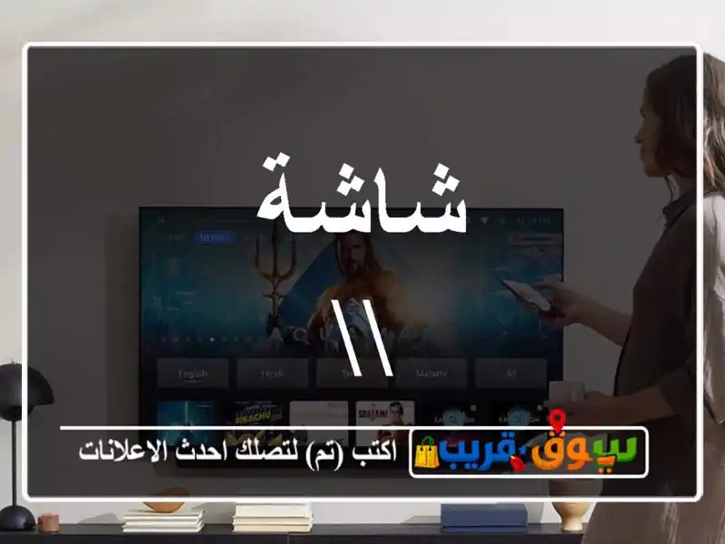 شاشة 