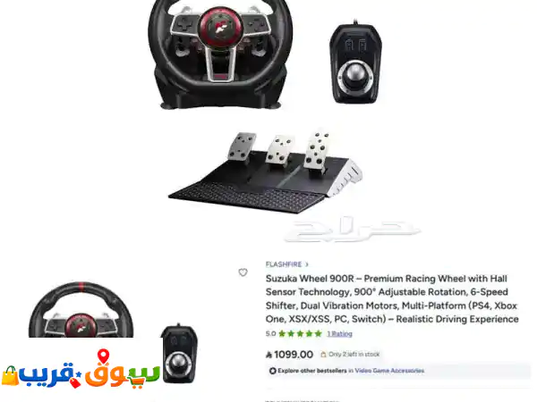 فرصة ذهبية! دركسيون ألعاب احترافي Flashfire Suzuka Wheel...