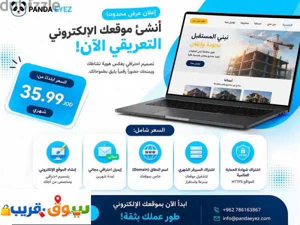 أنشئ موقعك الإلكتروني الاحترافي وابدأ بجذب عملاء جدد اليوم!