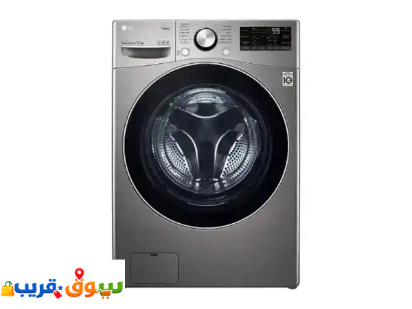 Washer LG 15 kg AI DD Steam غسالة أل جي الأصلية إنفرتر