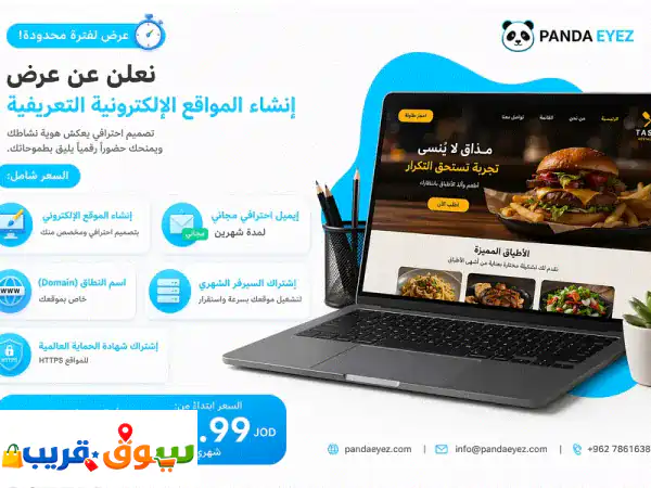 أنشئ موقعك الإلكتروني الاحترافي وابدأ بجذب عملاء...