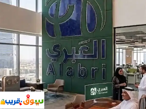 شركة العبري للتجارة والاستيراد متوفر لدينا...