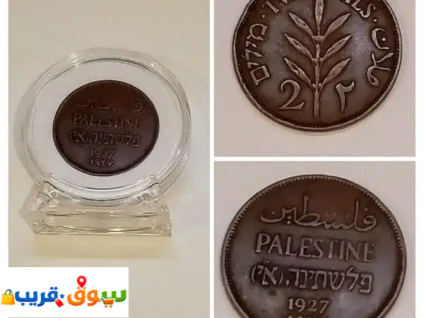 Palestine coins عملات فلسطينية