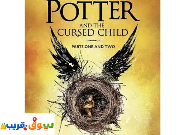 Harry Potter and the Cursed Child Special Reharsal edition.